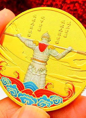 西游记镀金把玩工艺礼物金币