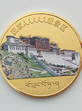 西藏镀金硬币旅游币金币