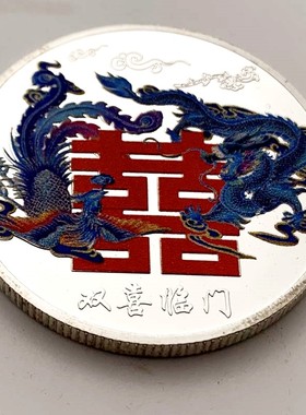 中国福禄寿镀金彩绘硬币纪念币