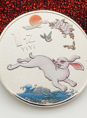 2023镀金兔福字币本命年硬币