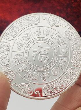 财神爷镀金硬币把玩生肖币