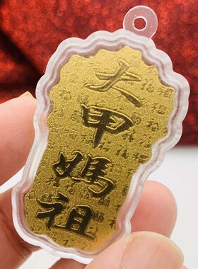 大甲妈祖菩萨Q版金箔卡通钥匙扣挂件装饰包包随手保佑礼物