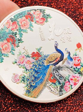 吉祥花开富贵45mm镀银纪念币孔雀