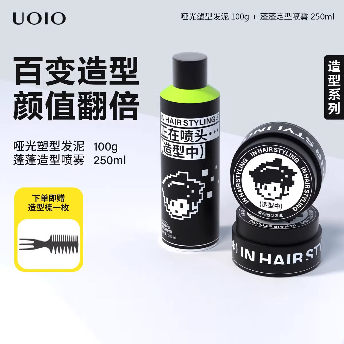 UOIO蓬松定型喷雾发泥男士发胶发蜡持久造型纹理清香哑光自然蓬松,淘宝优惠券,粉丝福利购,淘宝优惠卷