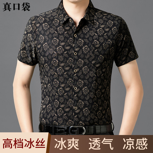 真口袋夏季中年男短袖衬衫丝滑免烫休闲薄款碎花衬衣印花衬衣潮 - 图3
