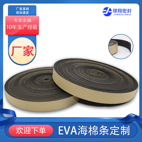 EVA橡胶发泡海绵条自粘防水耐温密封条胶带电柜电箱高密度密封条 - 图1