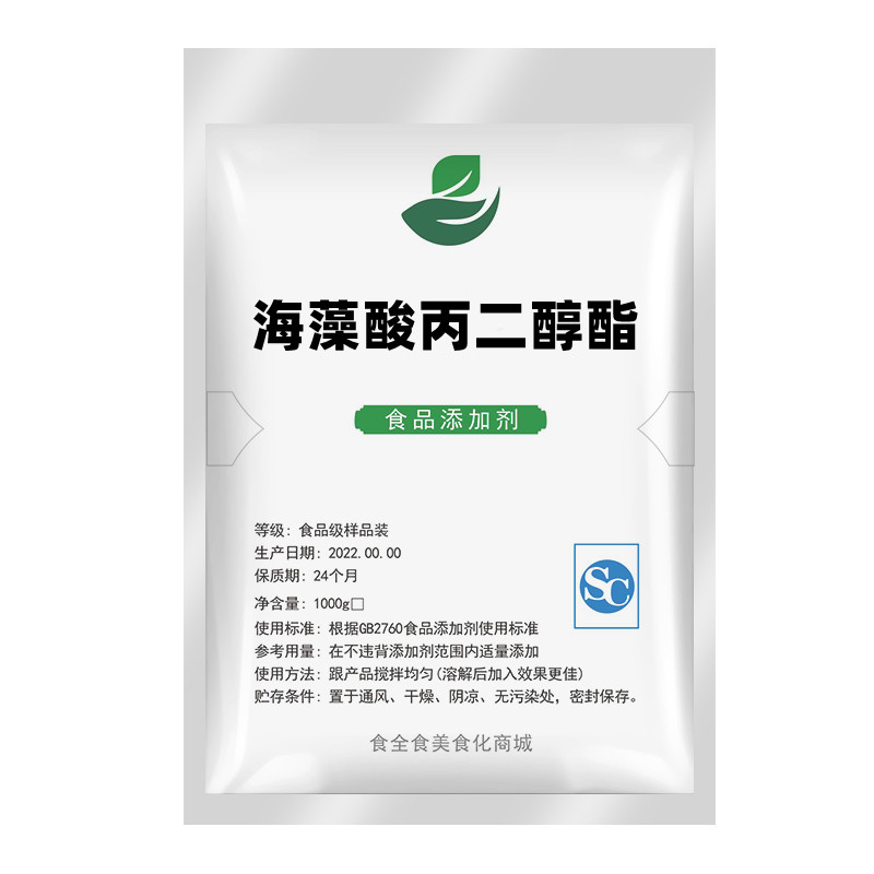 食品级海藻酸丙二醇酯PGA食用饮料果汁增稠剂乳化剂稳定剂海藻胶-图3