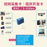 USB USB Collection Card Card B Ультразвуковая медицинская видеоконференция AV Видеокарта SDK Development Development Color Doppler Промышленное развитие