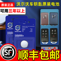 Volvo original fitted car key battery XC60 V40 S40 XC90 XC90 original plant S60L S60L S80L S80L XC90 XC90 T6 T6