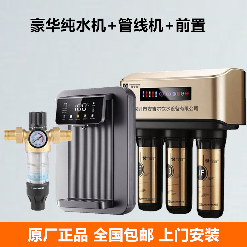 深圳安吉尔饮水设备有限公司福安居家用RO反渗透纯水机管线机前置 - 图2
