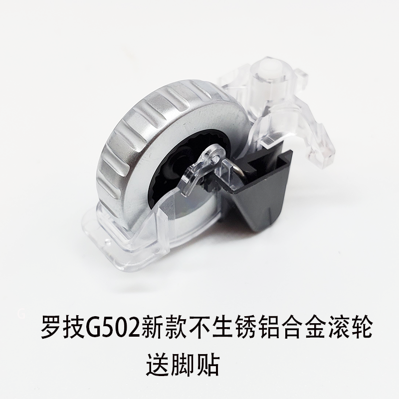 拆机罗技鼠标滚轮G502/G9X/G403/GPW/G903//G604/G304/anywhere2-图0