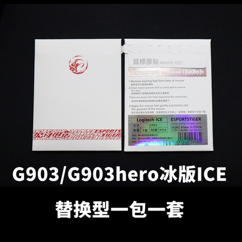 虎符脚贴适用于罗技GPW狗屁王G903/G903hero/G502有线/g304/GPWX-图2