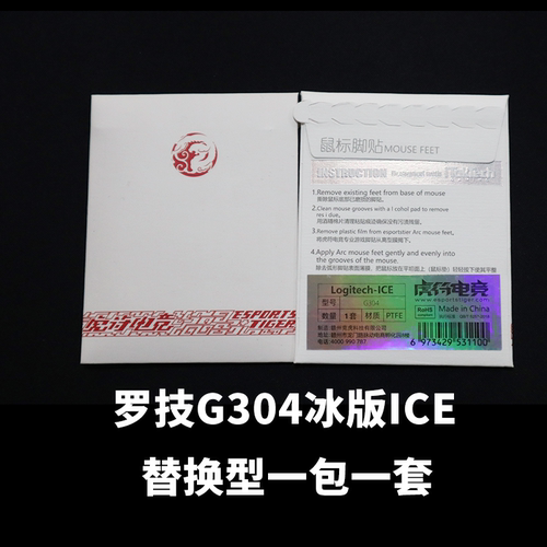 虎符脚贴适用于罗技GPW狗屁王G903/G903hero/G502有线/g304/GPWX-图0