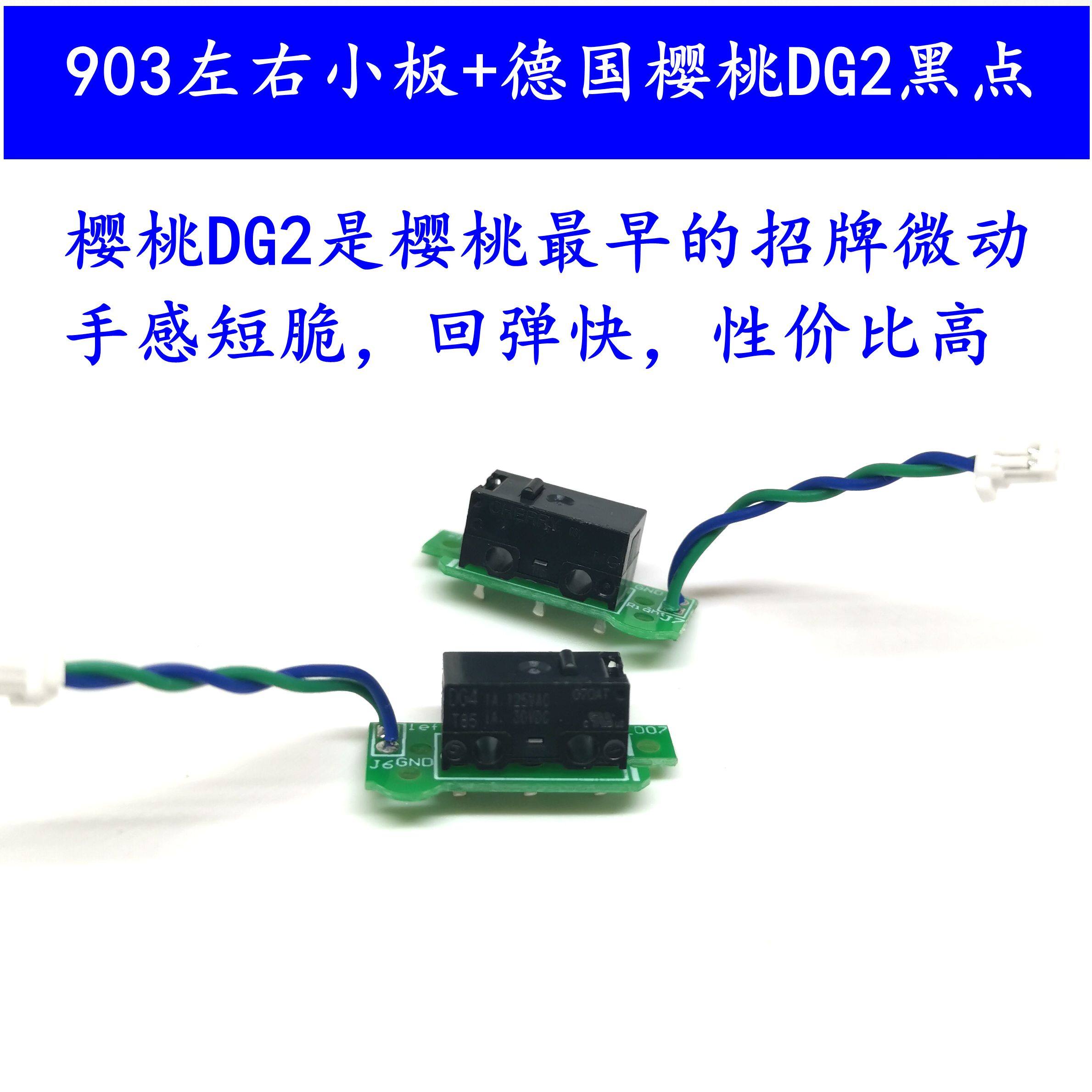 罗技G900G903G903hero微动板小板免焊接左右按键鼠标双击维修脚贴,淘宝优惠券,粉丝福利购,淘宝优惠卷