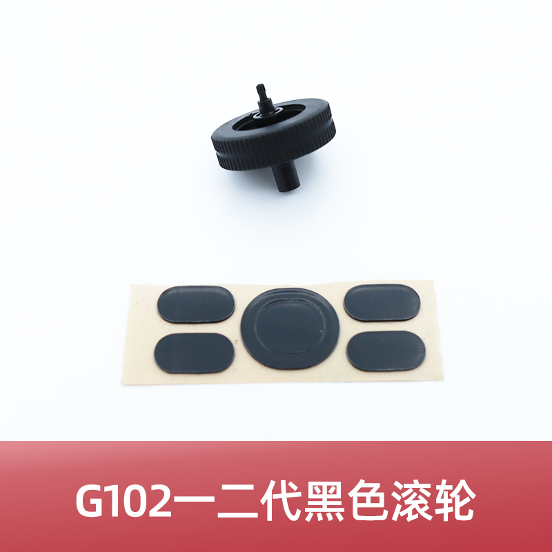 适用于罗技G304/g102/G305鼠标滚轮原装全新配件替换维修更换滚轮