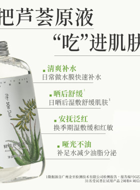 【官方旗舰店正品】寻荟记芦荟水