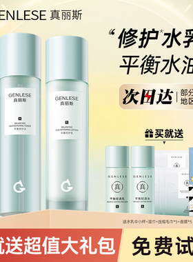 【3.0】真丽斯水乳套官方旗舰店