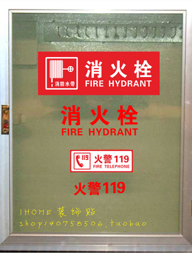 消火栓消防栓灭火器贴纸物业学校