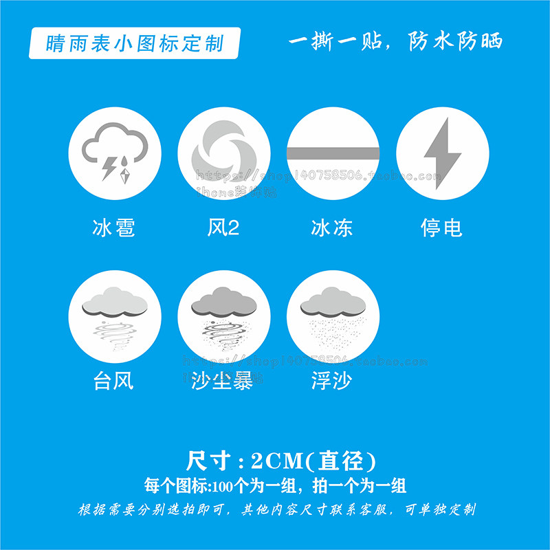 晴雨表销控表天气图标贴纸地图标记贴工作计划表记号标签贴不干胶,淘宝优惠券,粉丝福利购,淘宝优惠卷