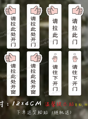 请拉此处开门开窗温馨提示贴纸