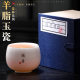 Suet-fat-fat jade porcelain ຈອກຊາສ່ວນຕົວຂອງເຈົ້າຂອງ