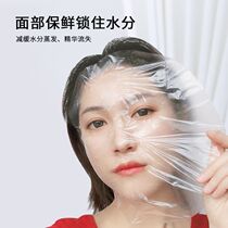 Disposable beauty salon refreshing film mask stickup plastic transparent compression hydrotherapy stickup face pasta face mask paper