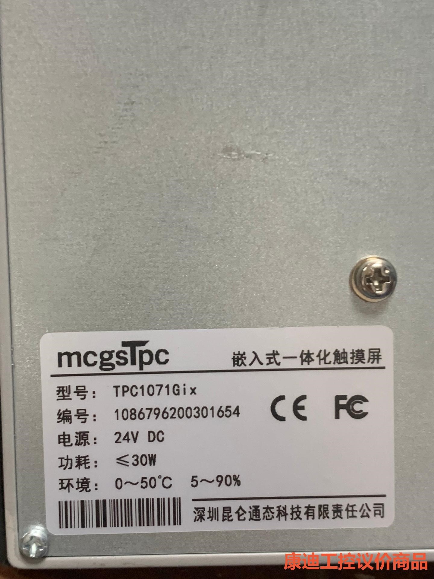 昆仑通态MCGS10寸品牌型号TPC1071Gix成色-康迪工控-议价-图2