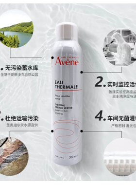 Avene雅漾喷雾舒泉调理大喷300ml敏肌补水保湿爽肤水男女活泉水润