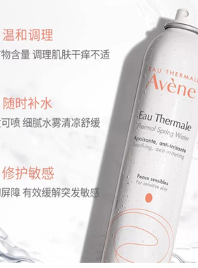 Avene雅漾喷雾舒泉调理大喷300ml敏肌补水保湿爽肤水男女活泉水润