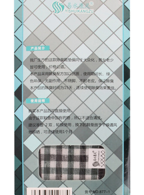 易水康防臭吸汗纯棉布鞋垫