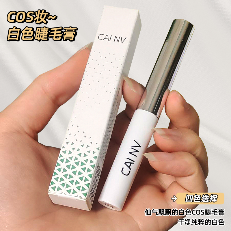 白色睫毛膏COS染眉膏女细梳型极细小刷头蓝色防水纤长卷翘不晕染 - 图1