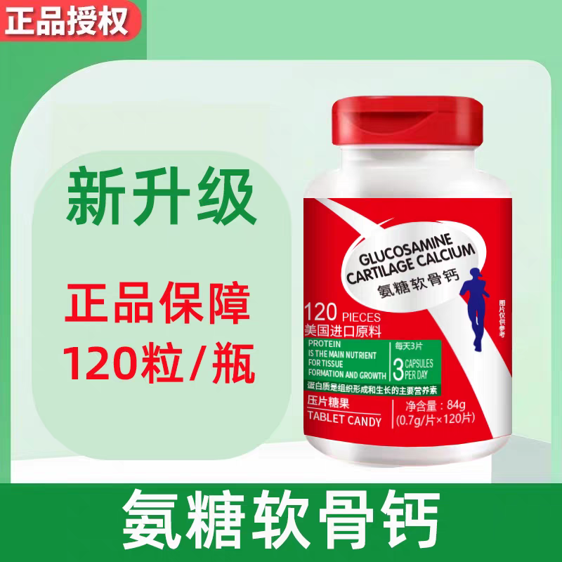 氨糖软骨钙片含美国进口原料正品保障中老年钙片营养品,淘宝优惠券,粉丝福利购,淘宝优惠卷
