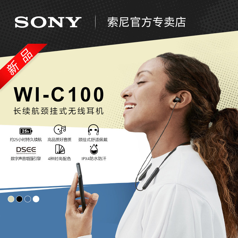 Sony/索尼 WI-C100 颈挂脖式无线蓝牙耳机运动防水防汗长续航耳塞