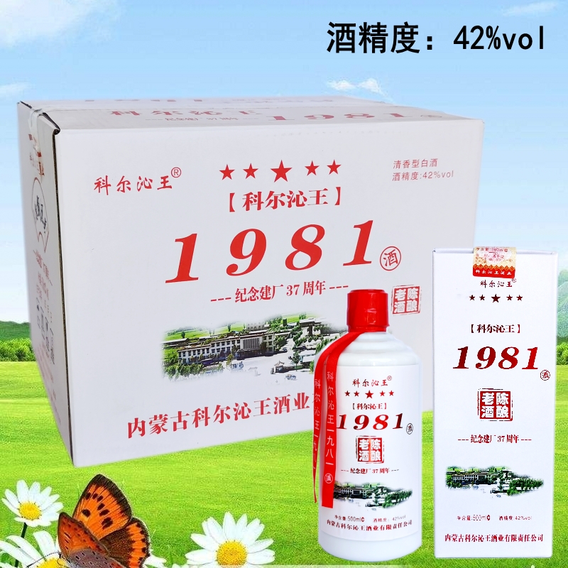 科尔沁王1981酒 500mL*6瓶归流河酒42度50度红城1947酒内蒙古白酒-图0