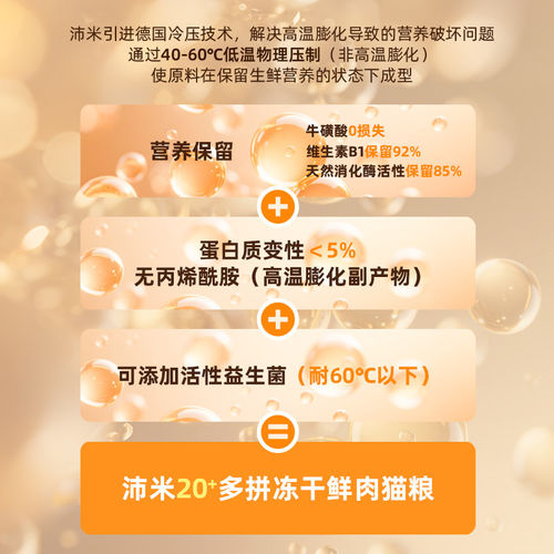 沛米科技猫粮20%+冻干鸡肉蛋黄磷虾无谷鲜肉全价低温冷压增肥发腮 - 图2