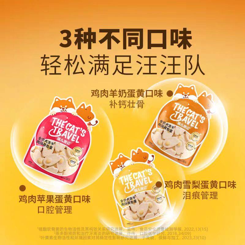 猫儿游记肉酥荷包蛋犬主食冻干生骨肉狗狗训犬奖励小零食鸡肉蛋黄,淘宝优惠券,粉丝福利购,淘宝优惠卷