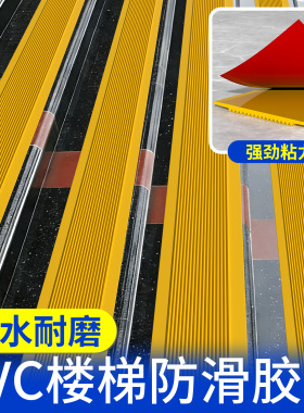 工地幼儿园楼梯台阶防摔跤防水条