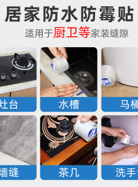 隐形美观防水防霉自带背胶