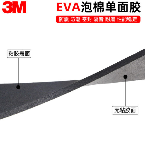 3M强力泡棉单面胶带黑色EVA海绵胶垫防撞减震泡沫隔音胶条1-3MM厚 - 图2