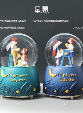 梦幻星愿水晶球发光摆件学生闺蜜