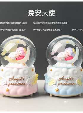 晚安天使水晶球唯美氛围感装