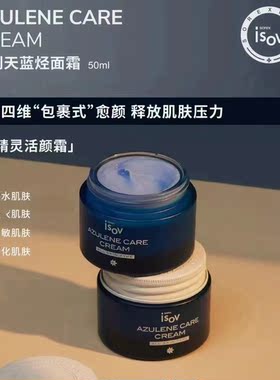 韩国ISOV素瑞施愈创天蓝烃面霜干敏感肌护肤补水保湿屏障修护泛红