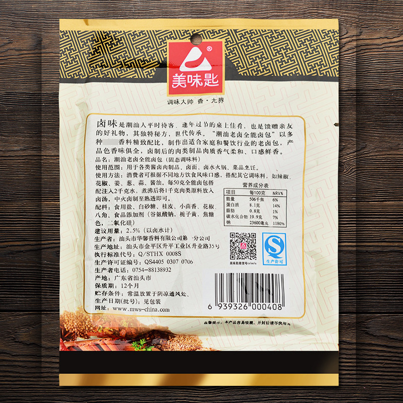 量大优惠美味匙潮汕老卤全能卤包老卤料包老卤汁卤水卤鸭猪肉50g,淘宝优惠券,粉丝福利购,淘宝优惠卷