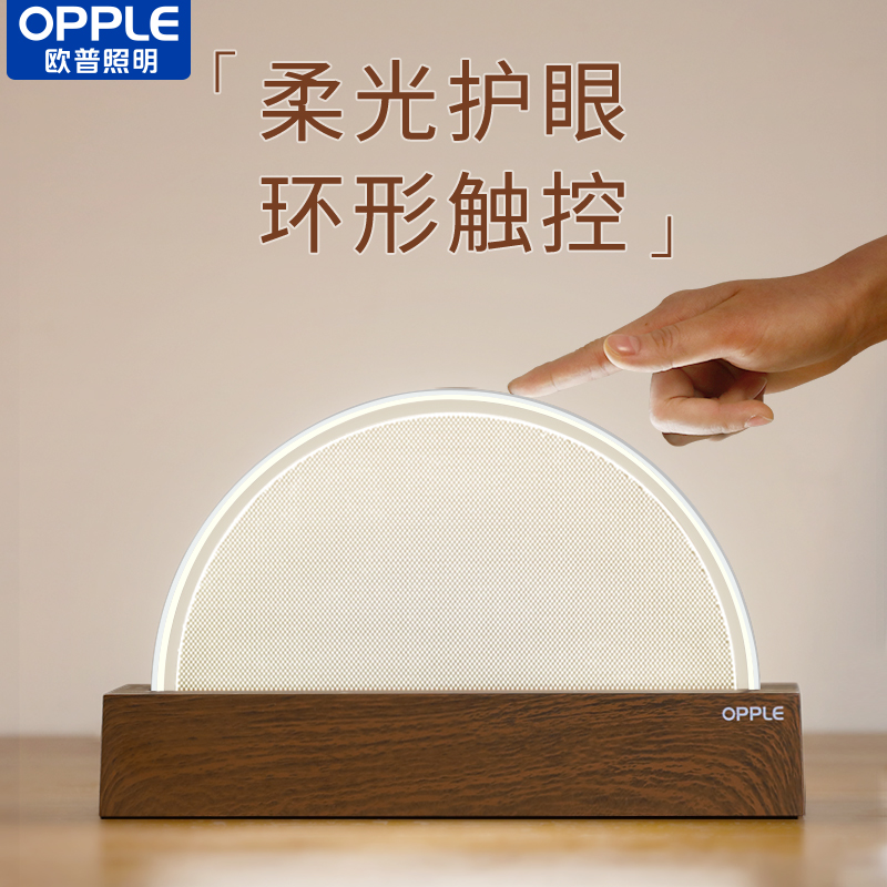 欧普LED触摸充电简约台灯网红床头护眼小夜灯卧室睡眠氛围灯晨曦