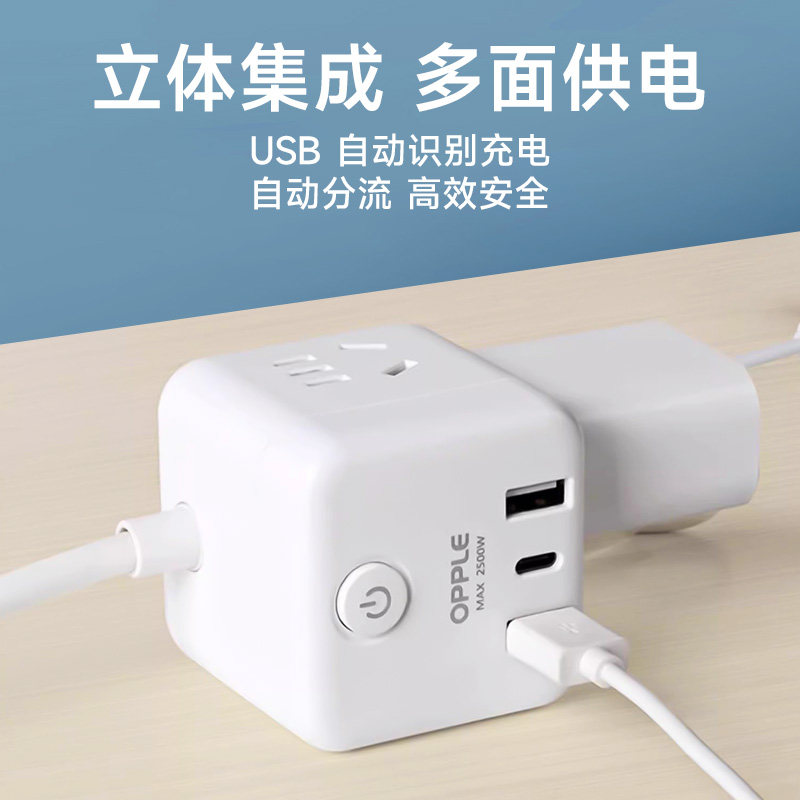 欧普插座usb充电魔方插排插线板接线板多功能家用转换器C口快充,淘宝优惠券,粉丝福利购,淘宝优惠卷