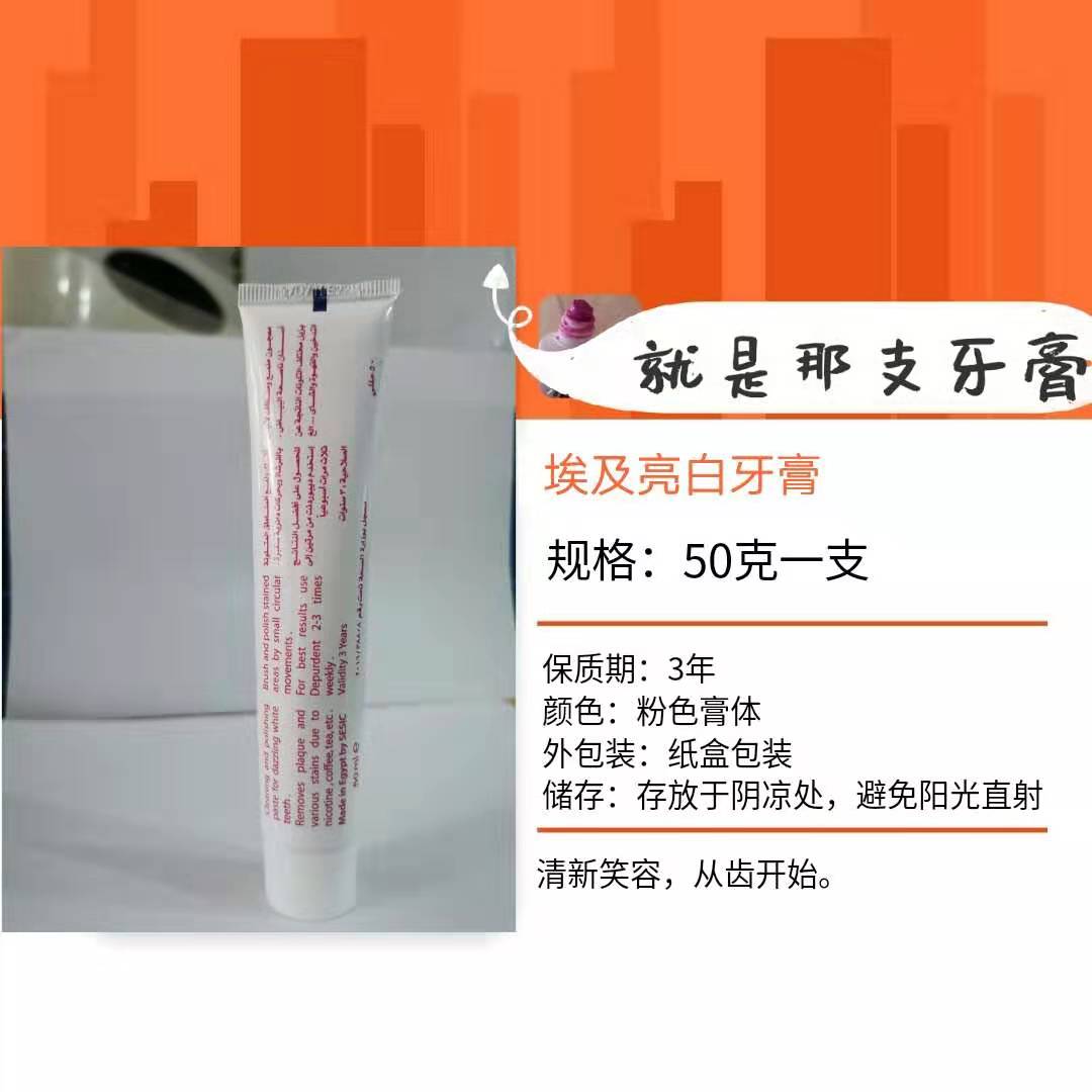 正品埃及版牙膏去黄烟茶咖啡渍牙垢结石可刷白鹌鹑蛋湘姐推荐