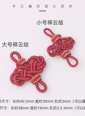大号精工绕线祥云结DIY饰品配件