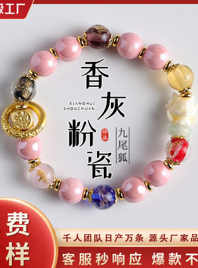 高档香灰粉瓷九尾狐手串送女友