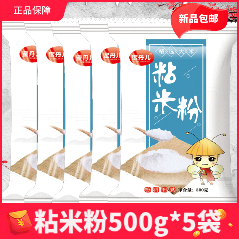 粘米粉蜜丹儿500g*5袋 家用肠粉专用冰皮月饼糯米发糕虾饺粉商用 - 图0