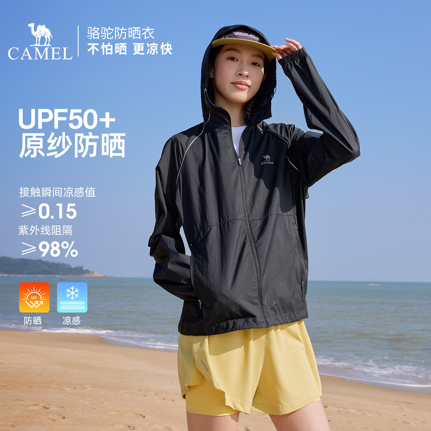 骆驼运动防晒衣外套女2026夏季新款冰感连帽户外原纱防晒服男